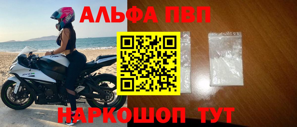 A-PVP Соль Сарапул