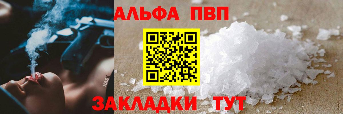 A-PVP мука  Вход с VPN  Альфа ПВП  А ПВП крисы CK  APVP Соль  Сарапул 