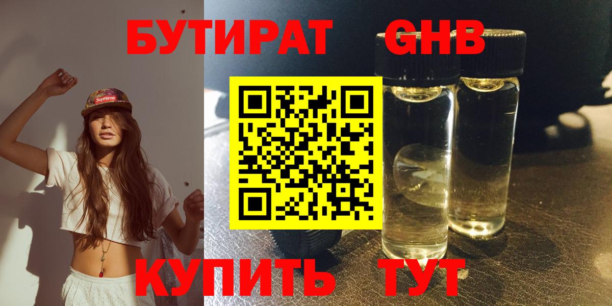 БУТИРАТ буратино Сарапул