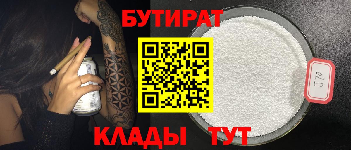 Сарапул  БУТИРАТ GHB  БУТИРАТ  Вход с VPN 
