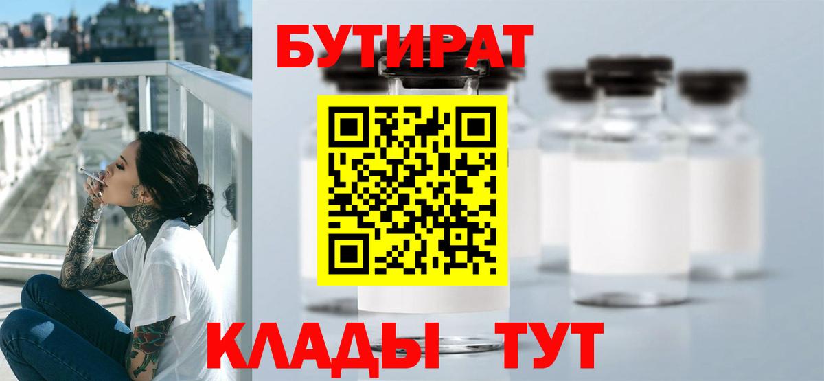 Бутират  Сарапул  Бутират BDO 33% 