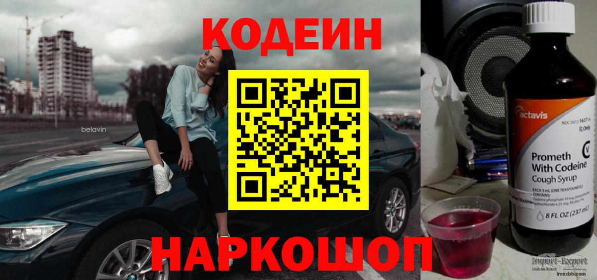 Кодеиновый сироп Lean напиток Lean (лин) Сарапул