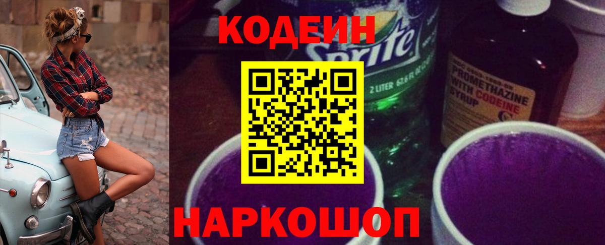 Codein напиток Lean (лин)  Сарапул 