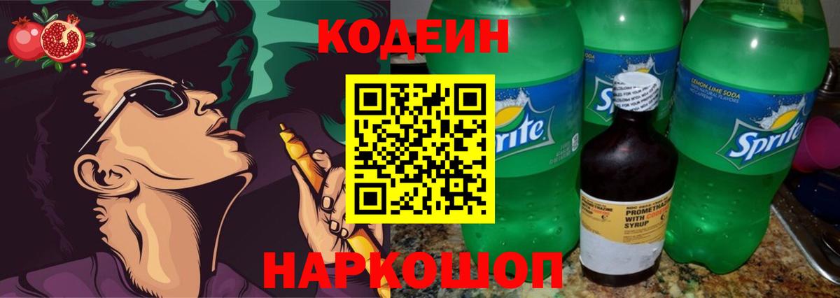 Codein напиток Lean (лин)  Codein напиток Lean (лин)  Вход с VPN  Сарапул 