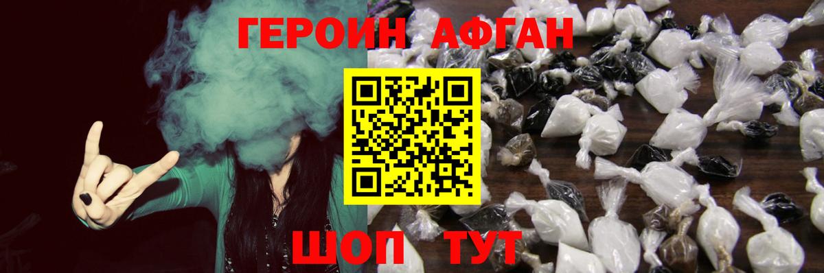 ГЕРОИН Афган Сарапул
