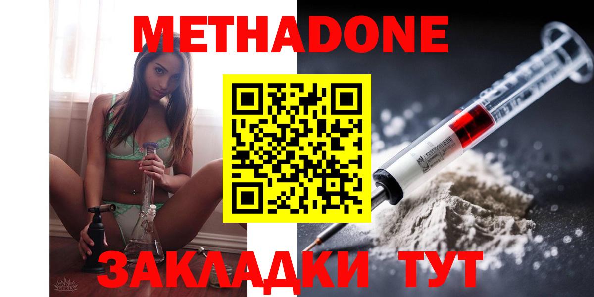 МЕТАДОН methadone  Вход с VPN  Сарапул 