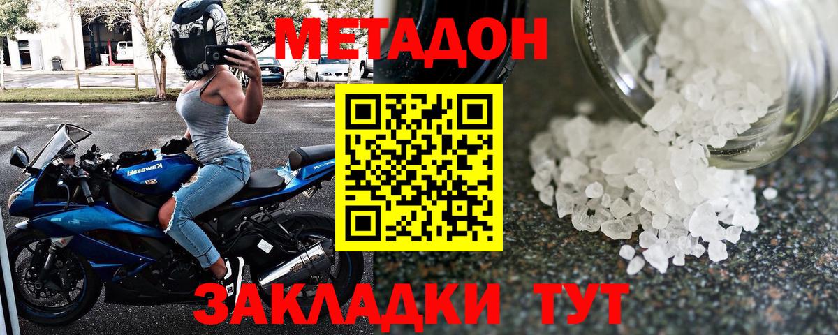 МЕТАДОН methadone Сарапул
