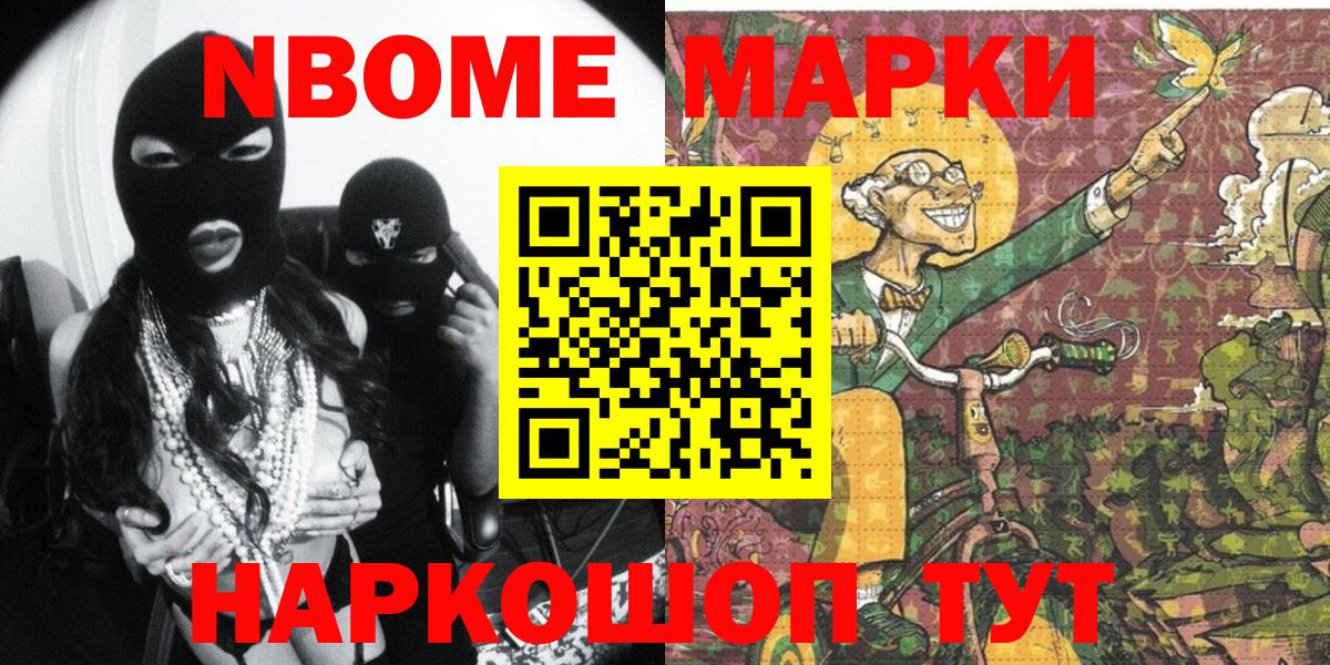Марки 25I-NBOMe 1500мкг  Вход с VPN  Сарапул  Марки 25I-NBOMe 1500мкг 